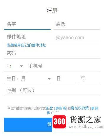 雅虎邮箱怎么注册？
