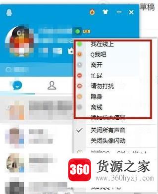 怎么设置qq的在线状态