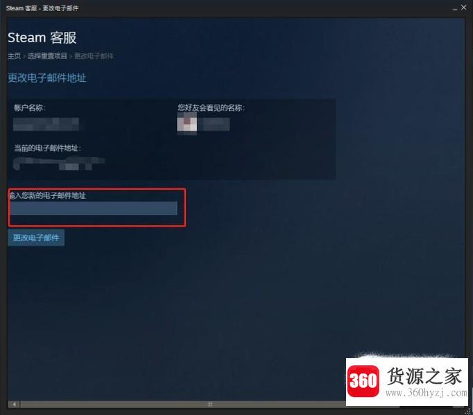 steam怎么更改电子邮件地址