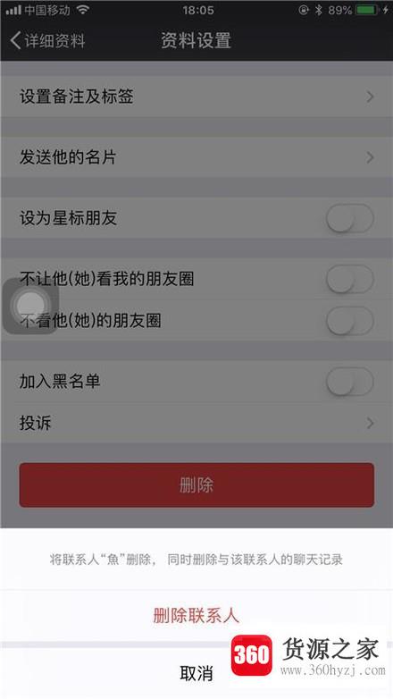 怎样彻底删除微信好友