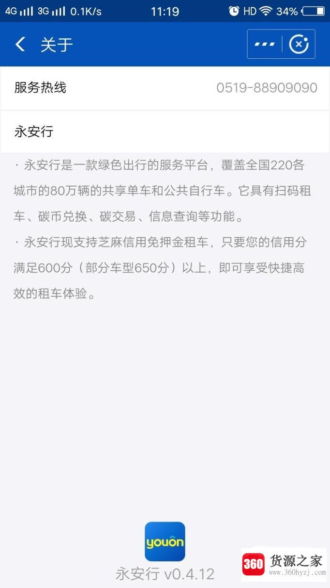 永安公共自行车怎么用支付宝取车及注意事项