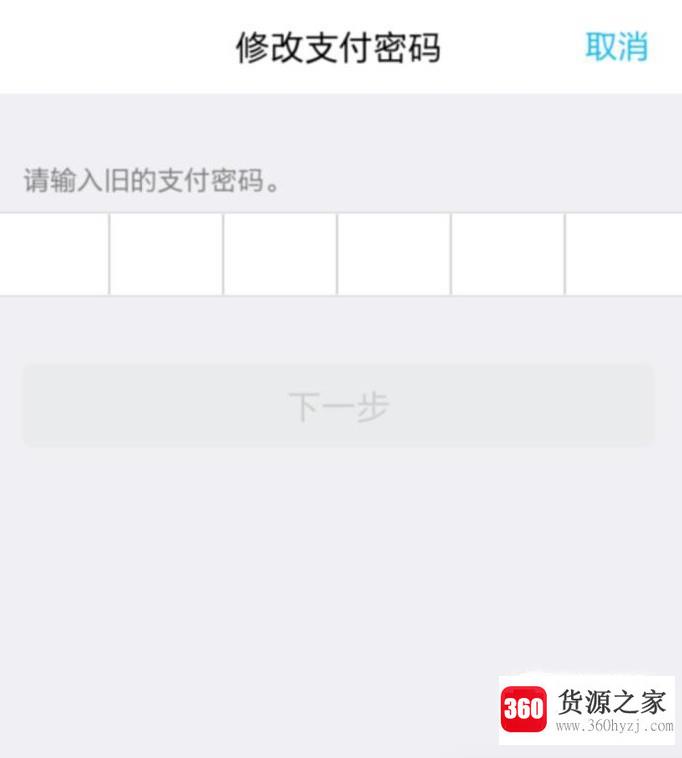 qq怎么修改财付通支付密码