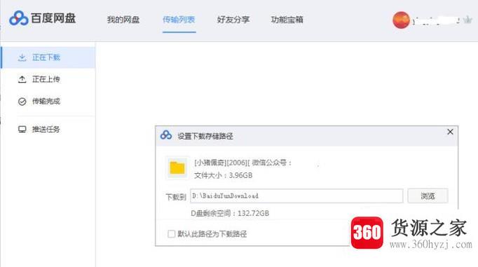 小白：怎么打开素材的百度网盘下载链接？