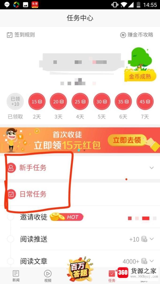 东方头条赚钱方法