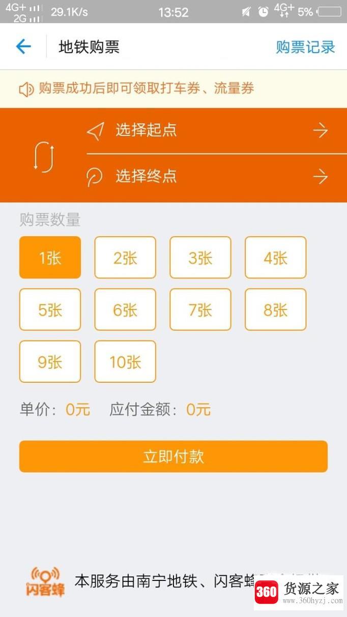 怎么用支付宝购买南宁地铁票？