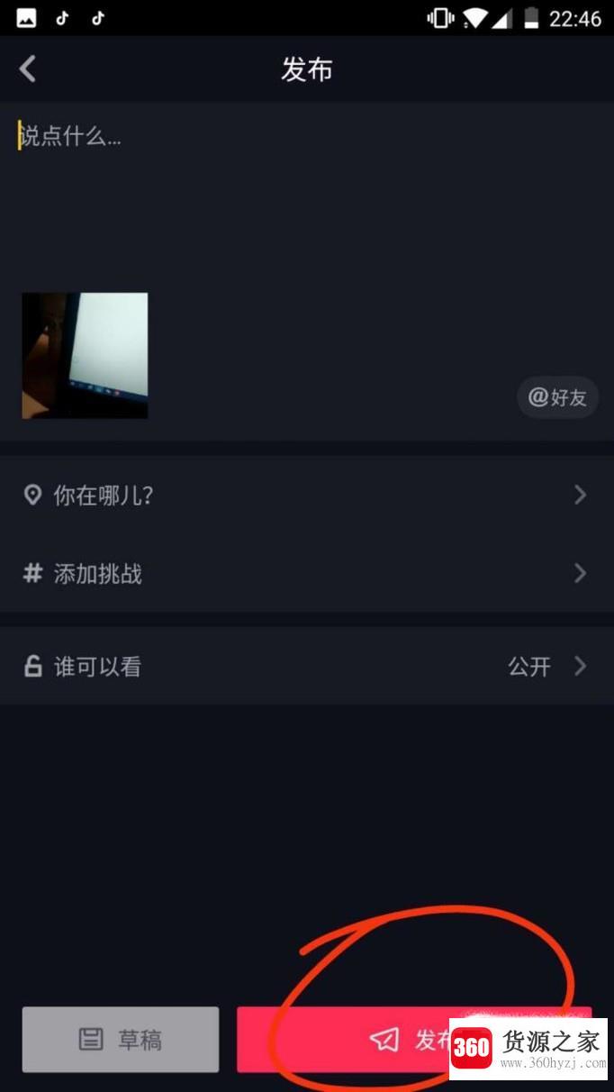 抖音上怎么录屏