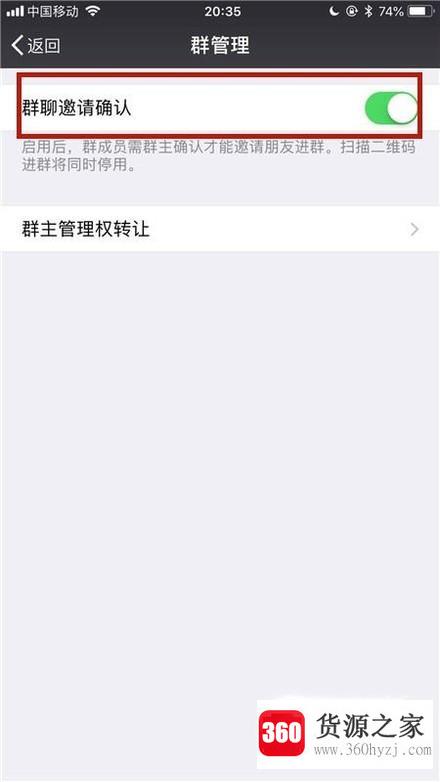 微信群怎么设置群聊邀请确认