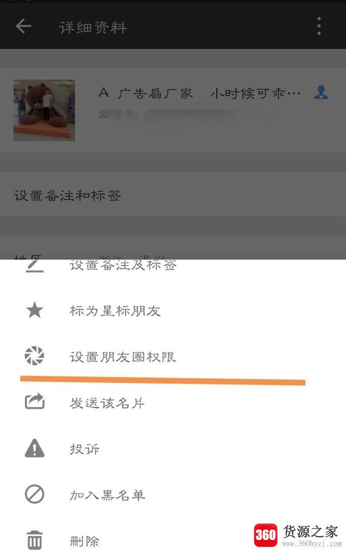 微信朋友圈怎么设置不看对方动态及对方看我动态