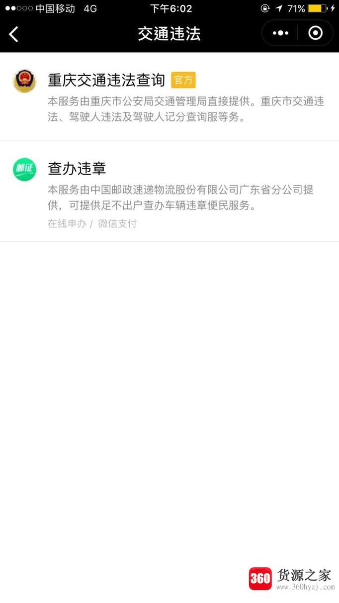 怎么使用微信查询车辆违章记录？