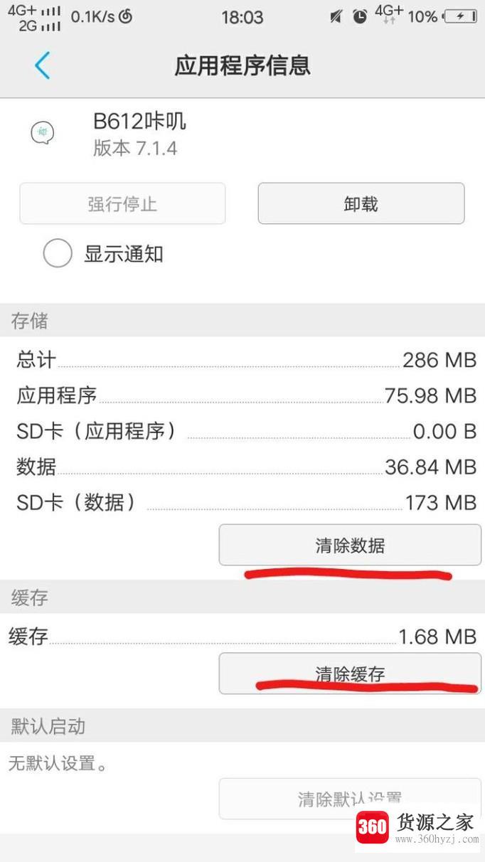 安卓手机怎么清除应用缓存和应用数据