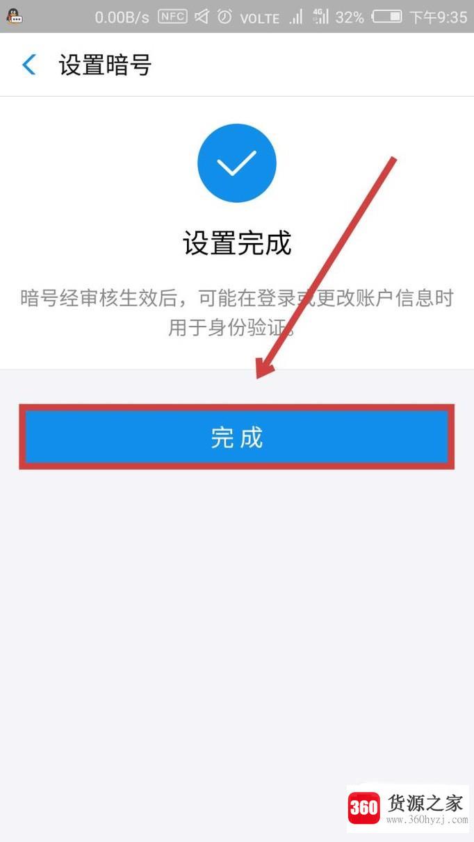 支付宝怎么设置暗号？