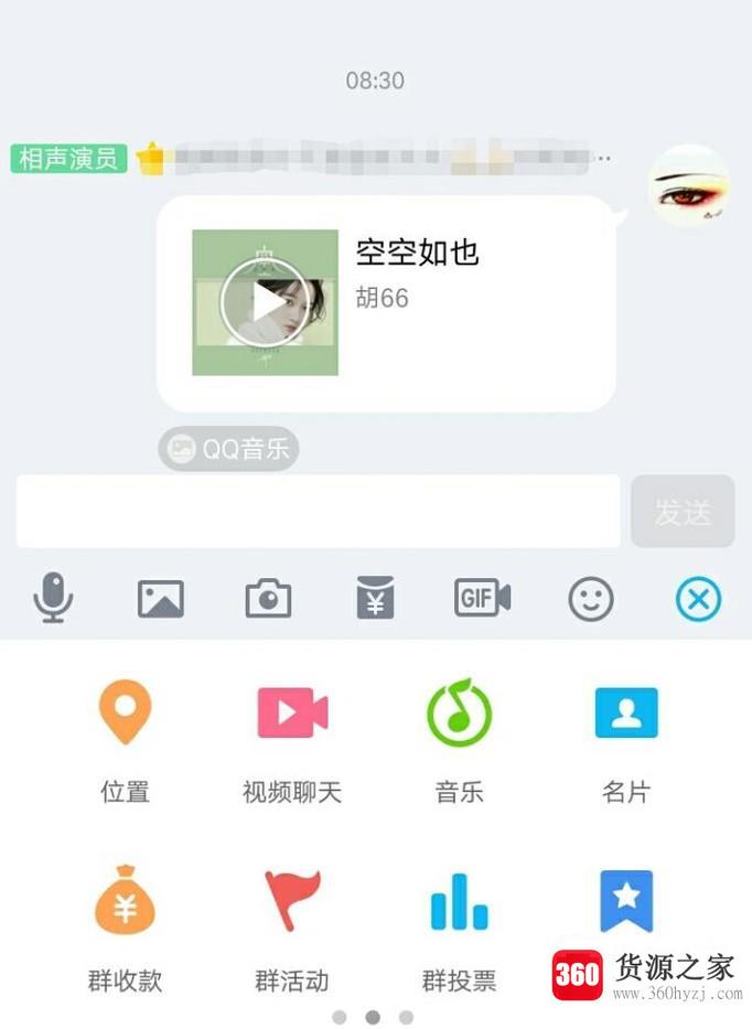 qq群怎么点歌