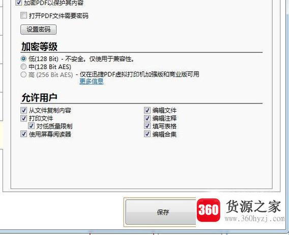 pdf打印机怎么加密pdf文件？