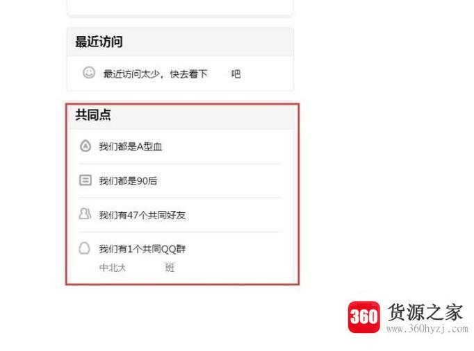 怎么查看自己与qq好友的共同群和共同好友？