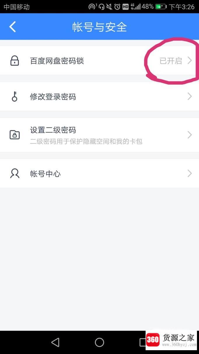 百度网盘密码锁怎么设置