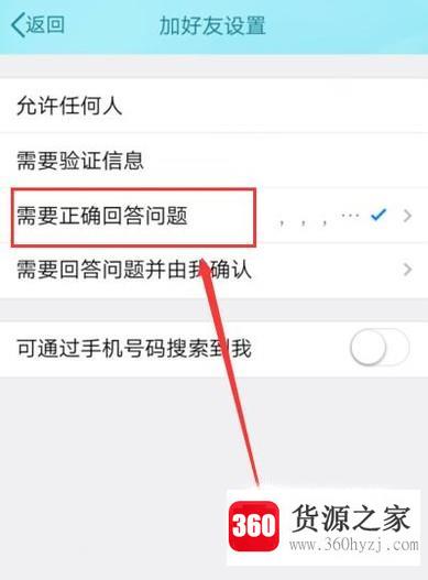 新版qq怎样设置不允许任何人添加好友