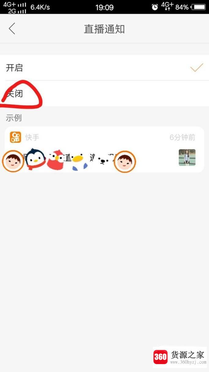 怎么关闭快手的直播通知