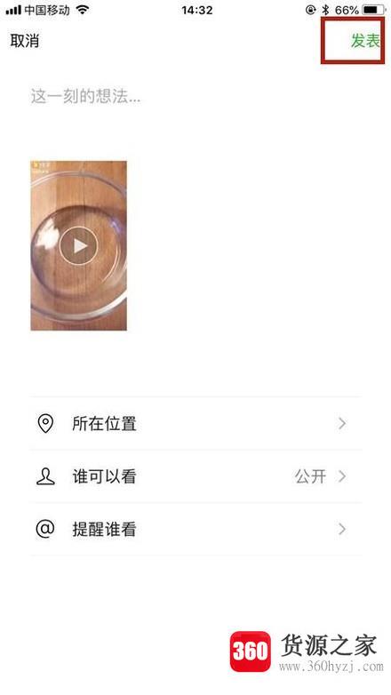 微信怎么上传视频到朋友圈