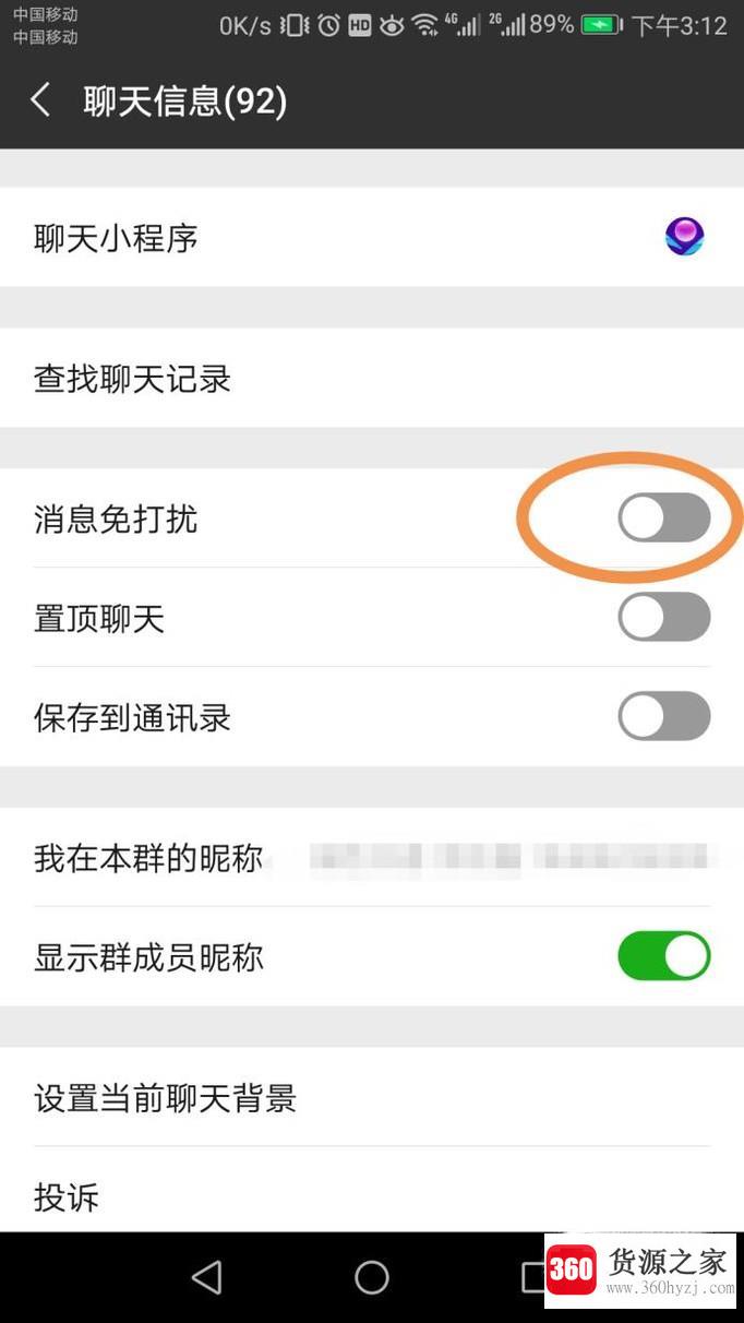 手机怎么屏蔽群消息
