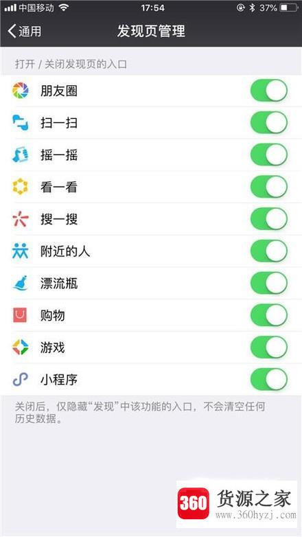 怎么开启微信摇一摇功能