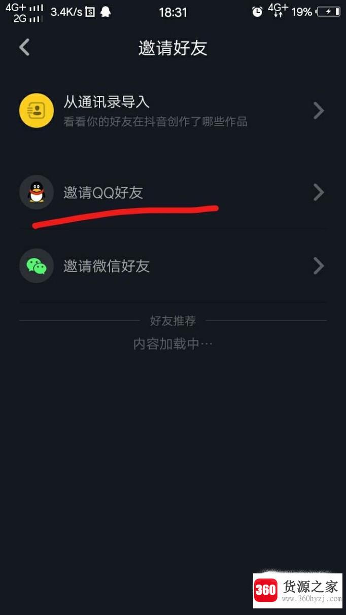 抖音怎么邀请qq好友？