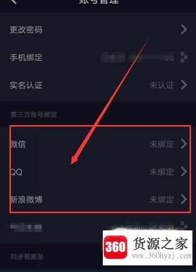 抖音怎么加v认证？