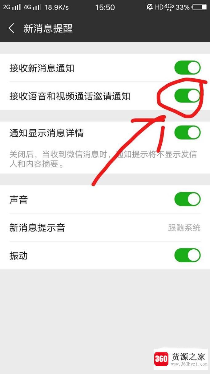 怎么关闭微信视频聊天的提示音