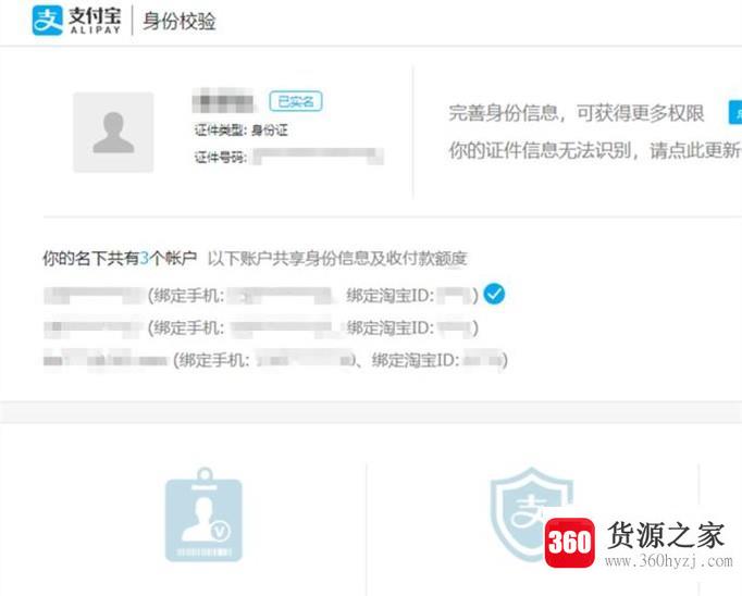 怎么查看自己有几个支付宝账号