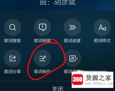 怎么使用酷狗音乐软件制作歌词