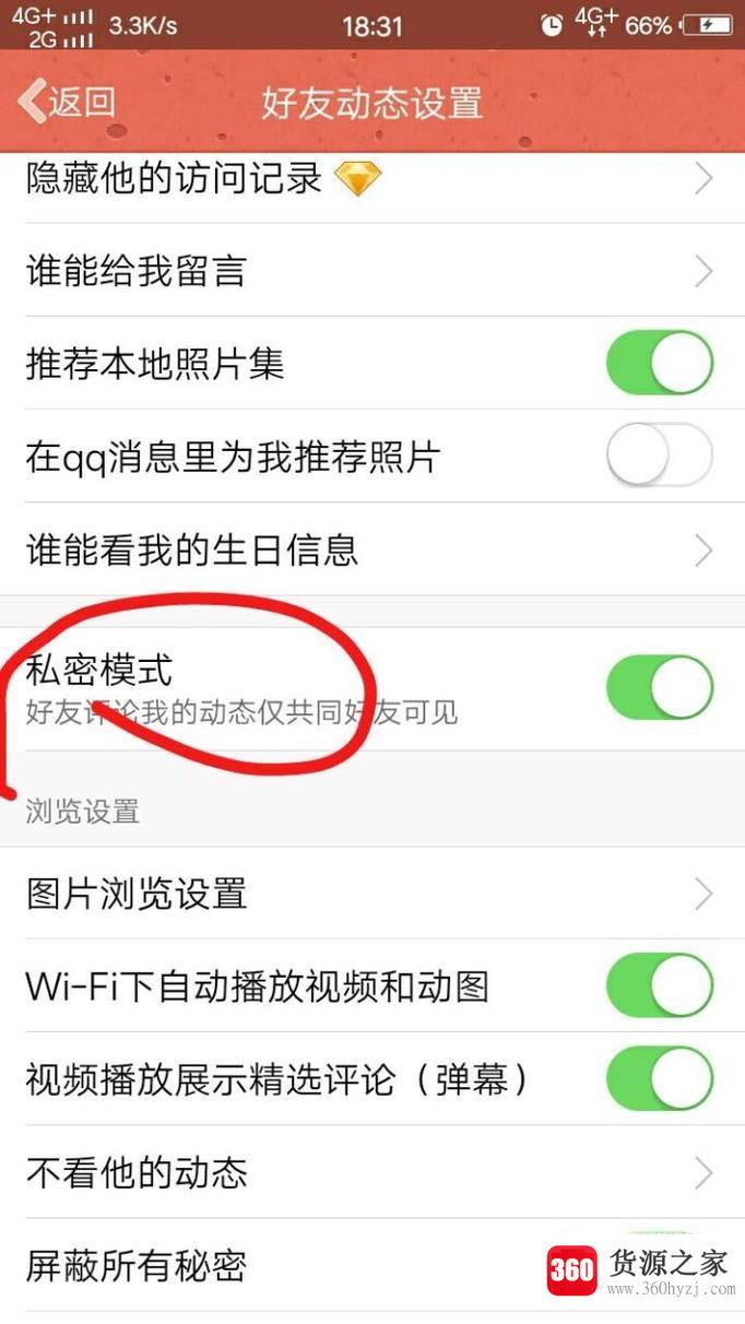 qq空间评论怎么设为“仅共同好友可见”