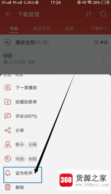 网易云音乐操作系统怎么设置铃声