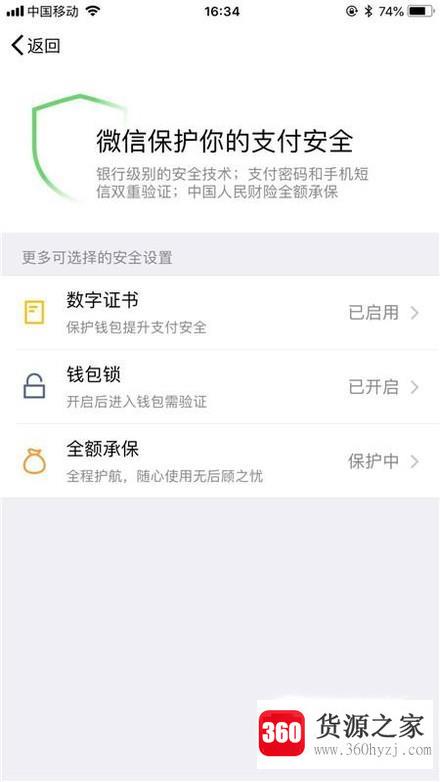 怎么保证微信支付和转账安全？