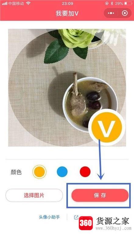 怎么用微信小程序制作加v头像？