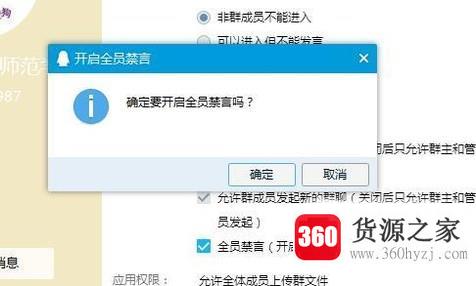 qq群怎么设置全体禁言