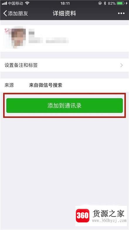 知道对方微信号怎么加好友