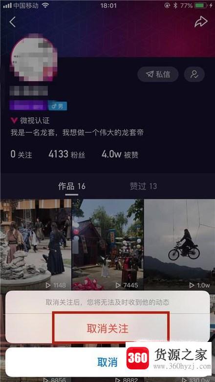 微视怎么取消关注