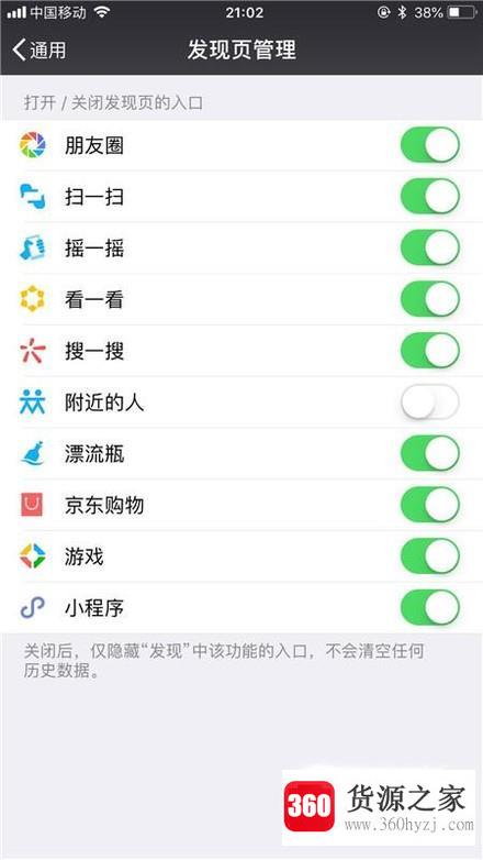 怎么关闭停用微信附近的人功能