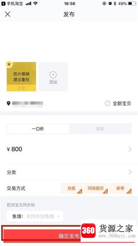 怎样用闲鱼卖二手物品？