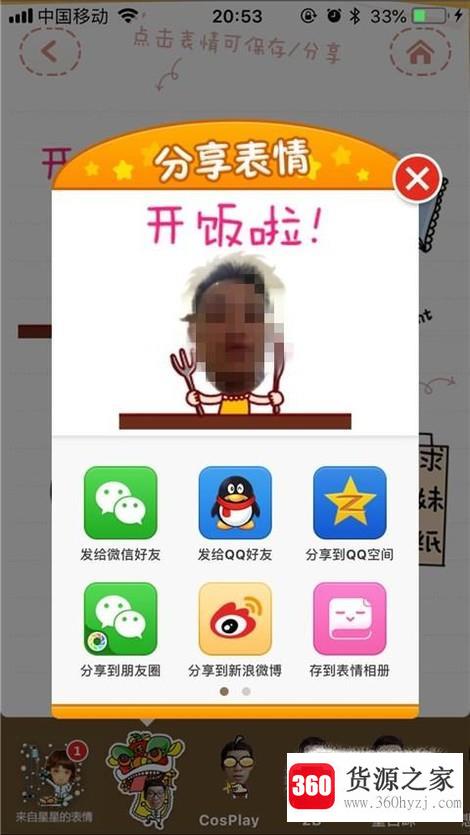 怎么制作表情包表情