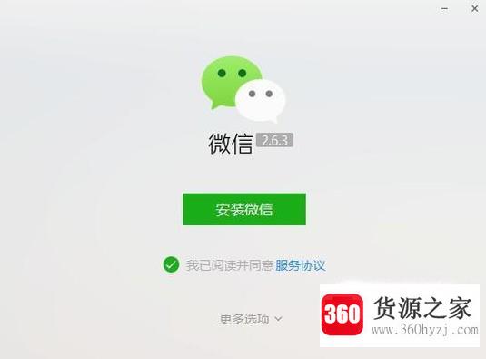 微信：电脑版怎么下载