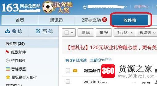 163邮箱登录后直接进入收件箱的设置方法