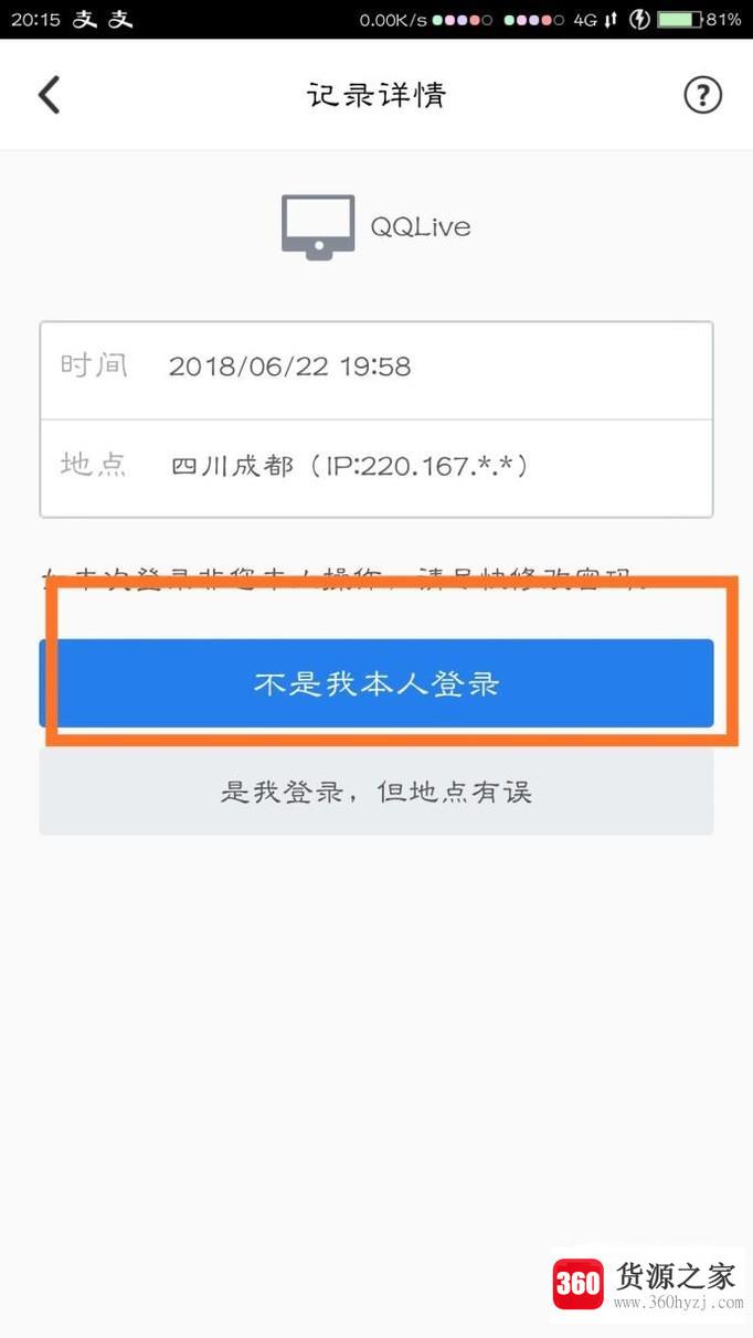 腾讯视频怎么登出其他设备