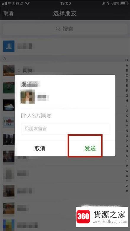 微信怎么把好友的名片推荐给另一个好友