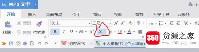 word及wps中怎么输入上标及下标