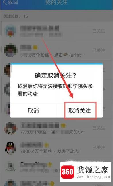 怎么取消qq空间里一些莫名其妙的关注？