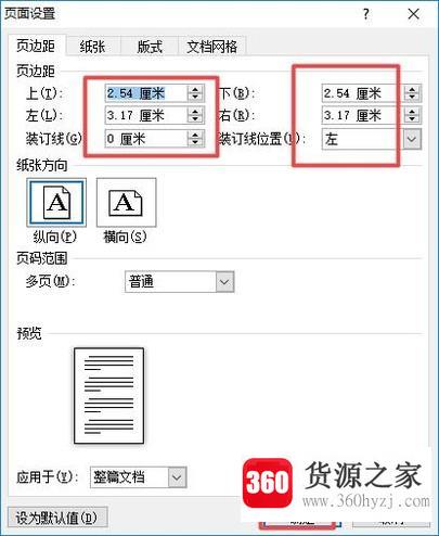 word怎么快速调整页边距？