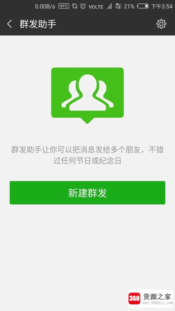 微信怎么群发信息