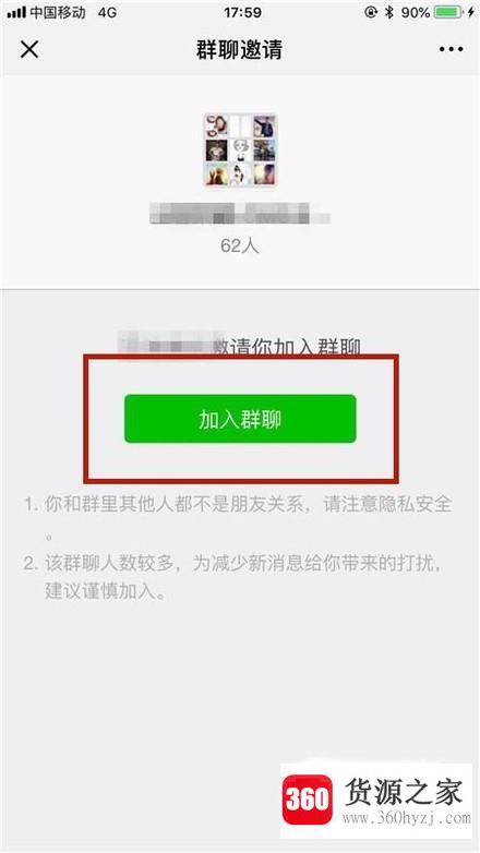 微信加群的方法