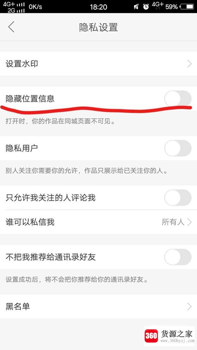 快手怎么隐藏位置信息？