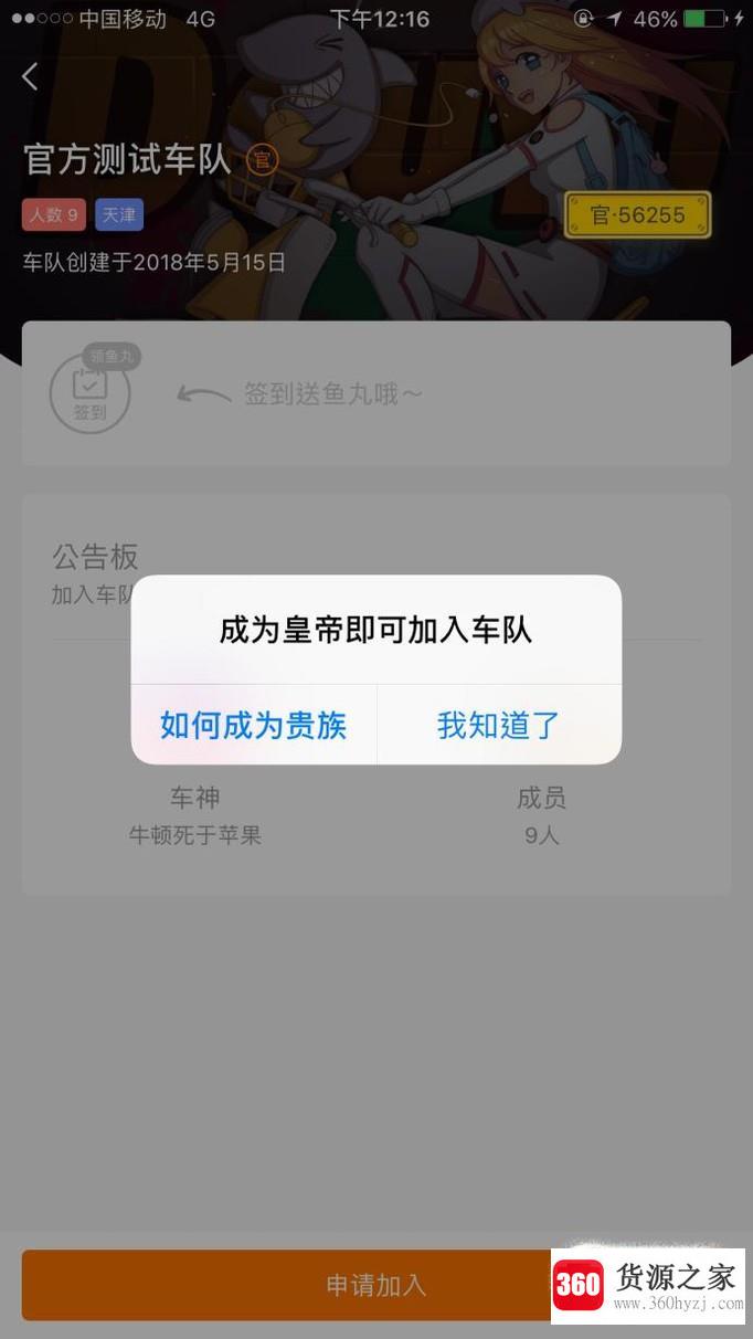 斗鱼怎么加入车队